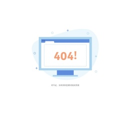 404找不到页面