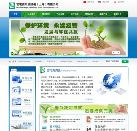 高周波机械