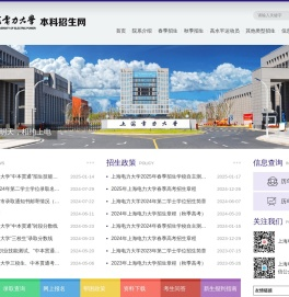 上海电力大学本科招生网