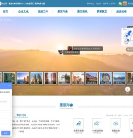 恩施大峡谷旅游开发有限公司