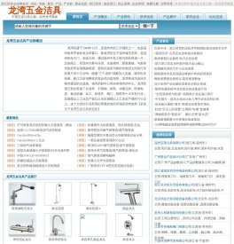 龙湾五金洁具