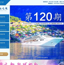 和平之船环球邮轮中文官网