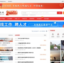 三原在线