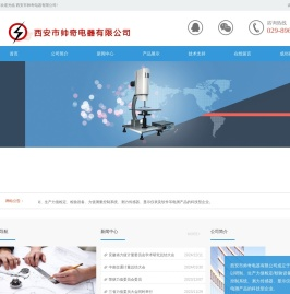 西安市帅奇电器有限公司