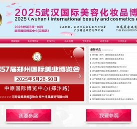 郑州国际美业博览会
