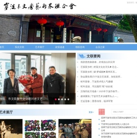 宁波市文学艺术界联合会
