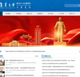 集美大学海洋文化与法律学院