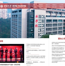 西南大学药学院