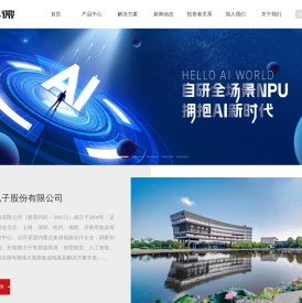 国科微电子股份有限公司