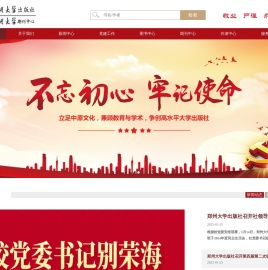 郑州大学出版社