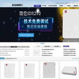 精伦身份证阅读器销售中心