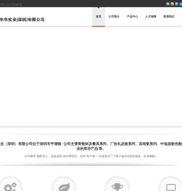隆年华实业