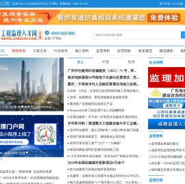 监理门户网