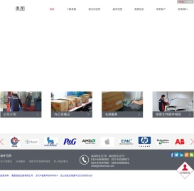 奥图包装运输有限公司