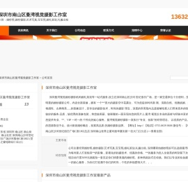 深圳市南山区曼湾视觉摄影工作室首页