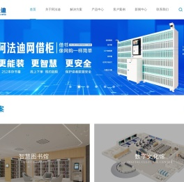 上海阿法迪智能数字科技股份有限公司