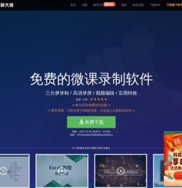 免费的录屏软件,录屏大师,微课录屏软件