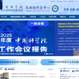 强磁场科学中心