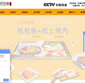 纸包鱼加盟,烤肉加盟