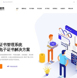 电子证书系统