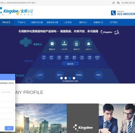 上海金蝶云/财务软件