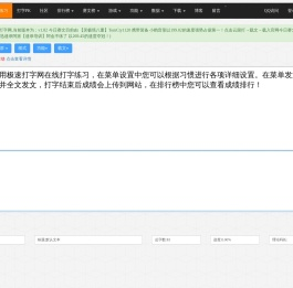 在线打字练习(https://www.jsxiaoshi.com)