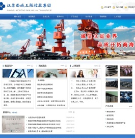 江苏西城三联控股集团