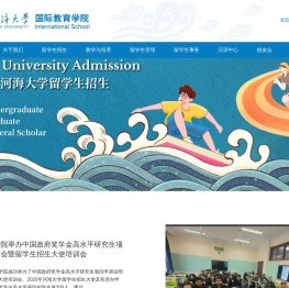 河海大学
