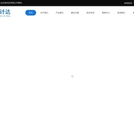 荣计达仪器