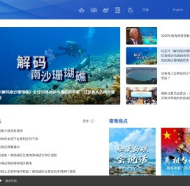 南海之声
