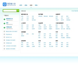 QQ输入法