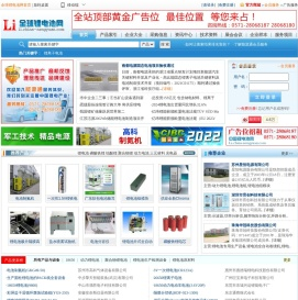 全球锂电池网