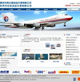 东莞市南翔国际货运代理有限公司
