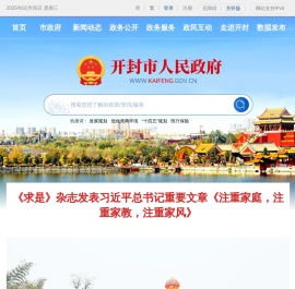 开封市人民政府网站