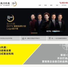 致力共通
