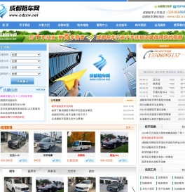 成都租车网