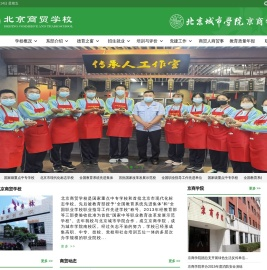 北京商贸学校