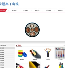 奥丁电缆