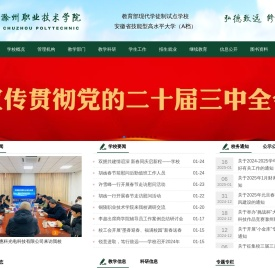 滁州职业技术学院