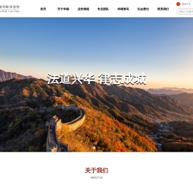 北京市华城律师事务所