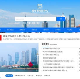 青岛市招标中心