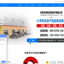 滚珠丝杆