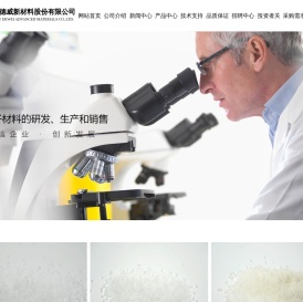 江苏德威新材料股份有限公司