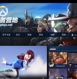 守望先锋官网合作站