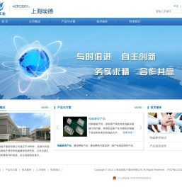 上海埃德电子股份有限公司