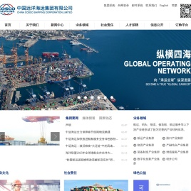 中国远洋海运