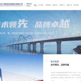 云南航天工程物探检测股份有限公司
