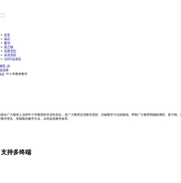 中小学教材教学