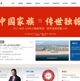 泰禾集团
