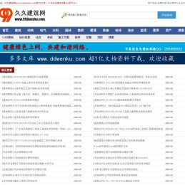 久久建筑网